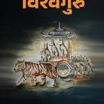 Vishwaguru (विश्वगुरु)